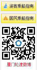 掃描二維碼關(guān)注輪渡公司微博