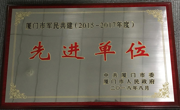 2018年8月獲先進單位